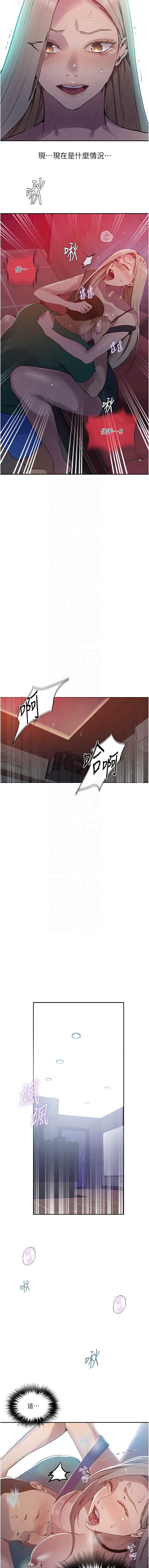 秘密教学 第293话 第5页