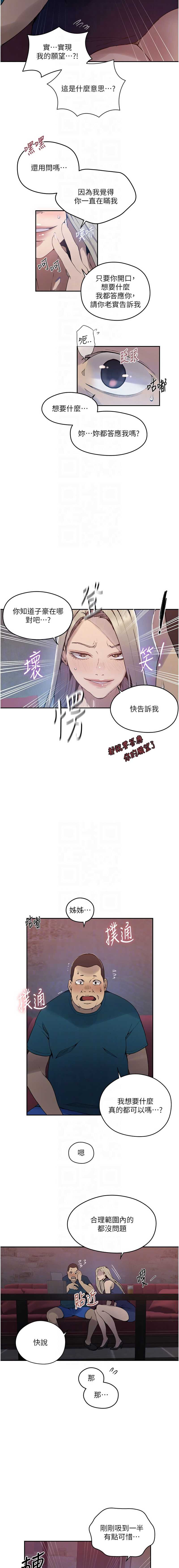 秘密教学 第293话 第8页
