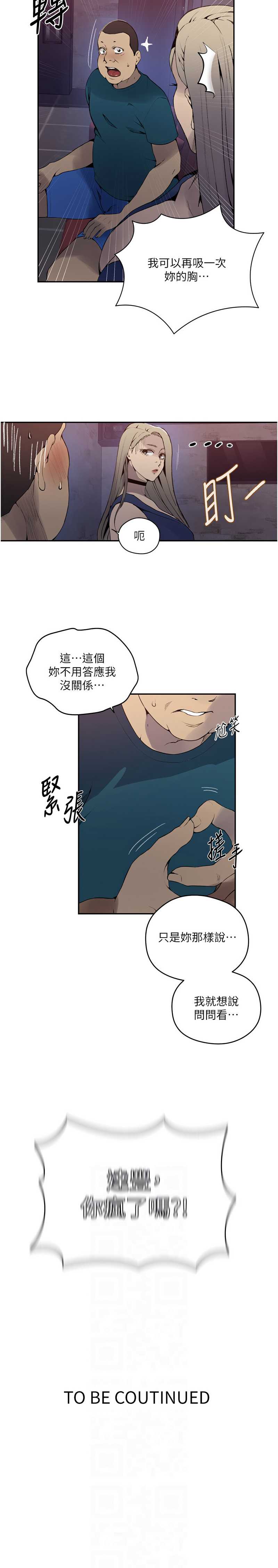 秘密教学 第293话 第9页
