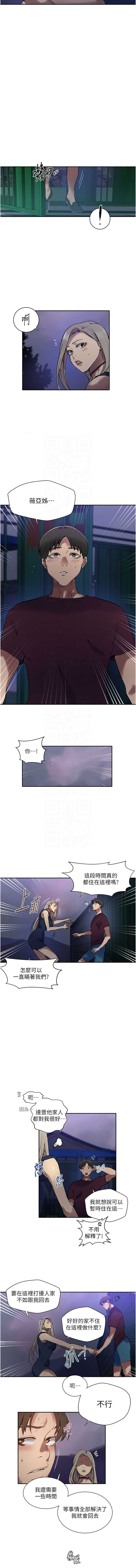 秘密教学 第294话 第11页