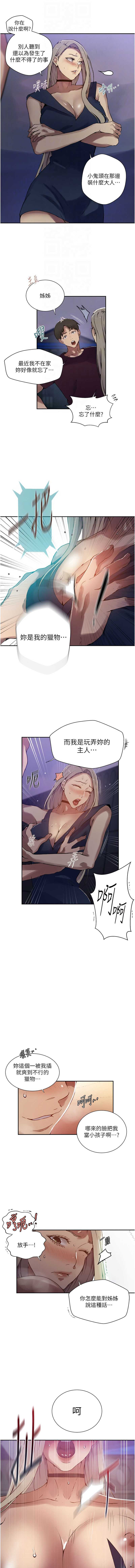 秘密教学 第294话 第12页