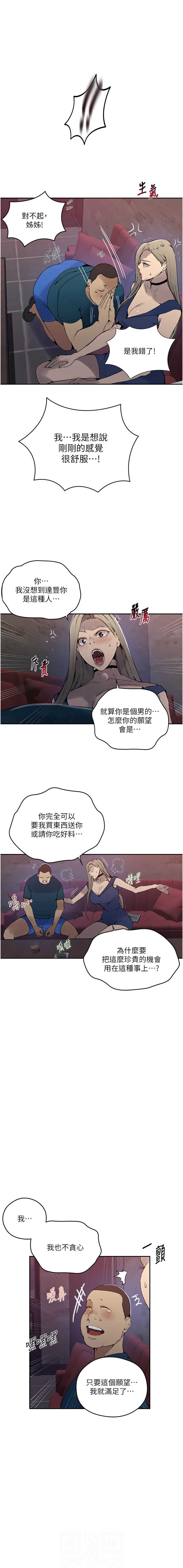 秘密教学 第294话 第2页
