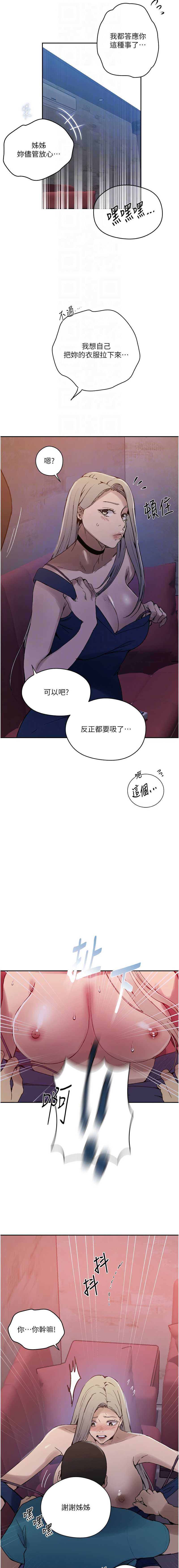 秘密教学 第294话 第4页