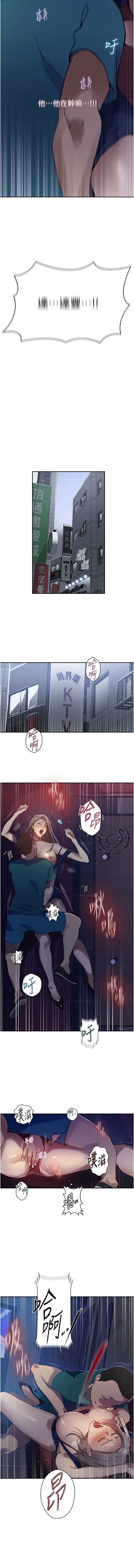 秘密教学 第294话 第7页