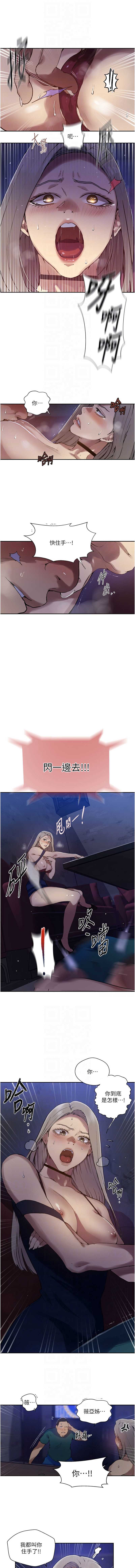 秘密教学 第294话 第8页