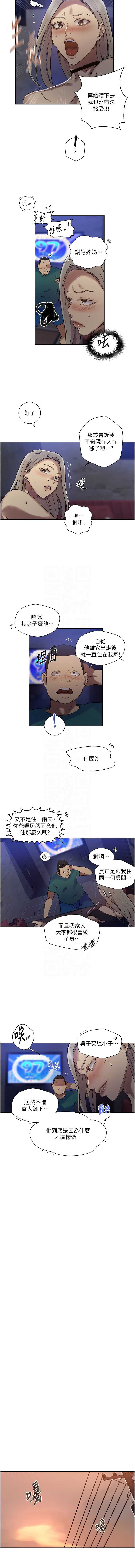秘密教学 第294话 第9页