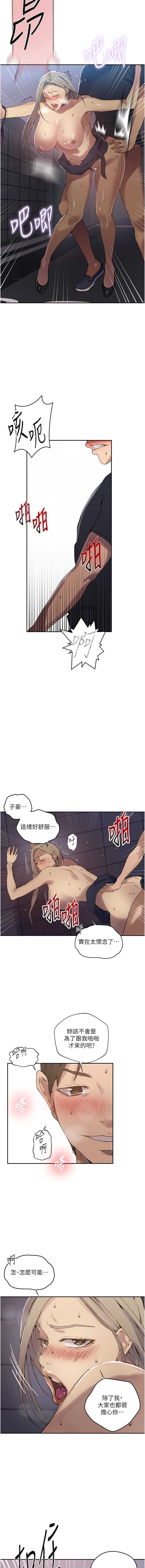 秘密教学 第295话 第7页