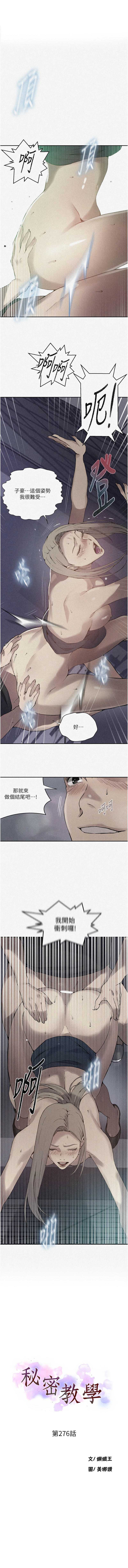 秘密教学 第296话 第1页