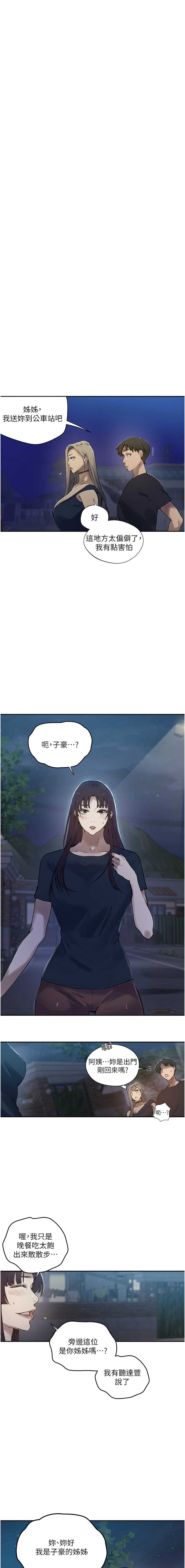 秘密教学 第296话 第3页