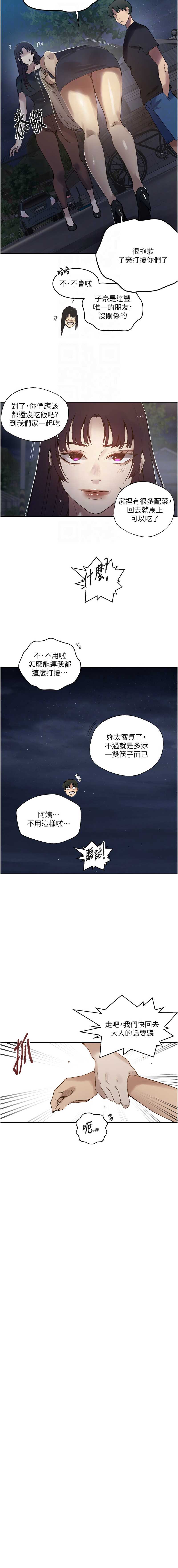 秘密教学 第296话 第4页