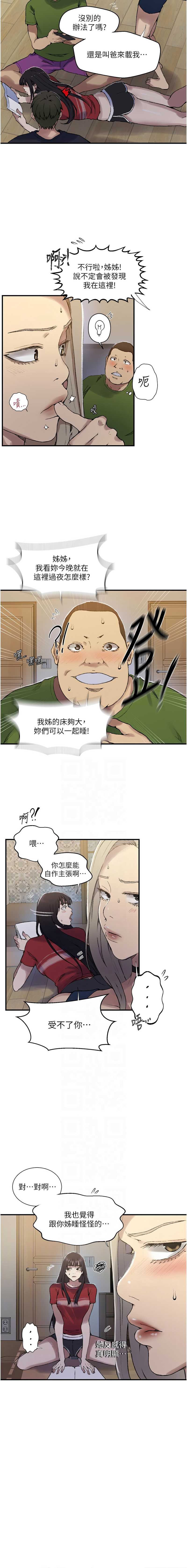 秘密教学 第296话 第9页