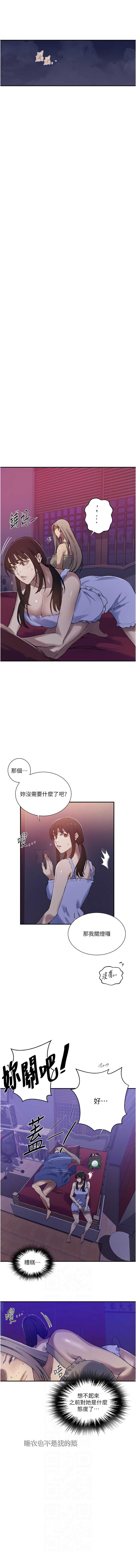 秘密教学 第297话 第2页