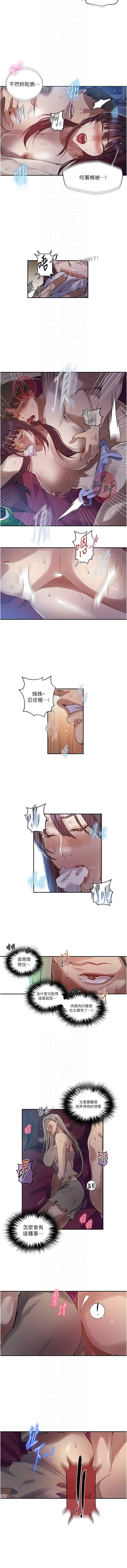 秘密教学 第297话 第8页
