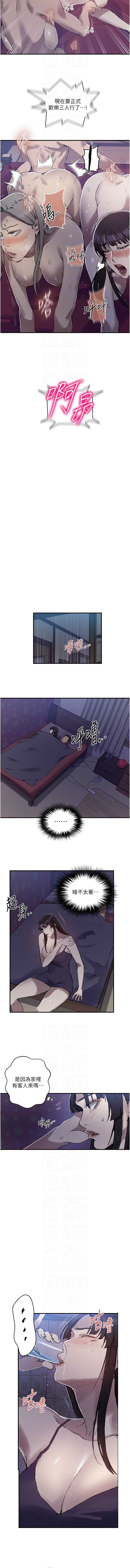 秘密教学 第298话 第10页