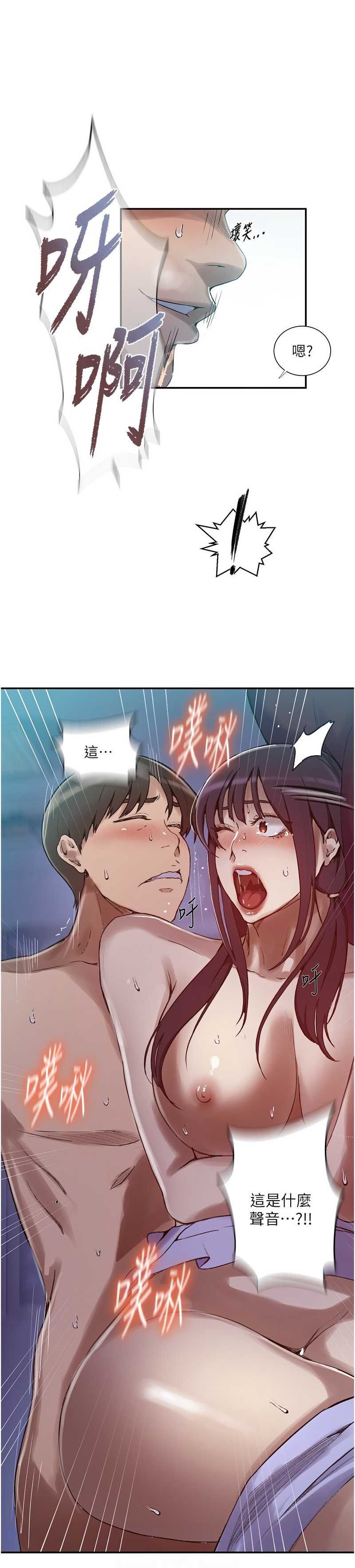秘密教学 第298话 第2页