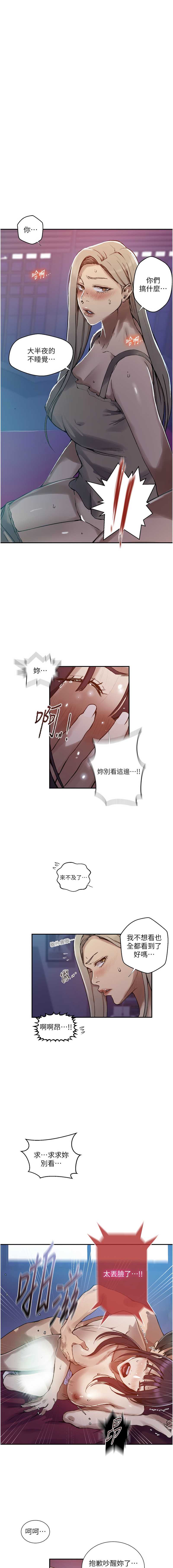 秘密教学 第298话 第3页
