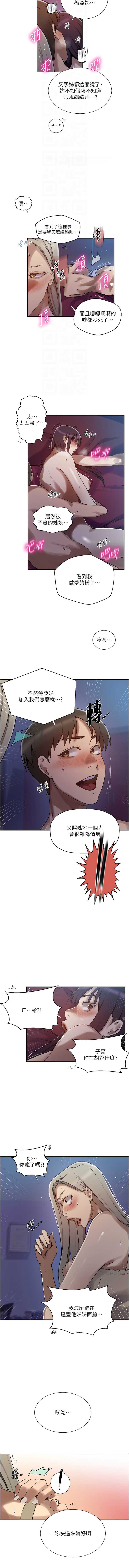 秘密教学 第298话 第4页