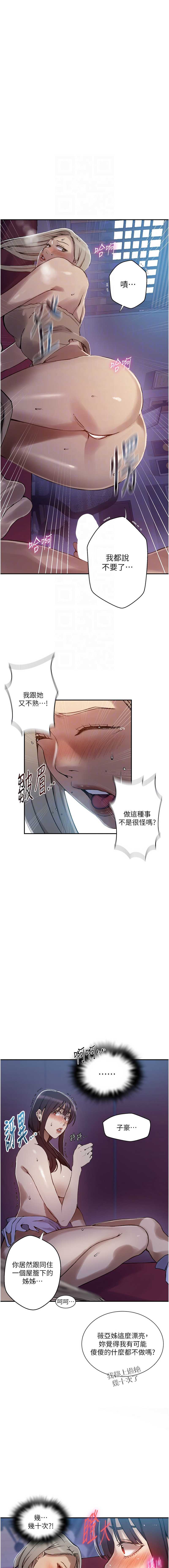 秘密教学 第298话 第5页