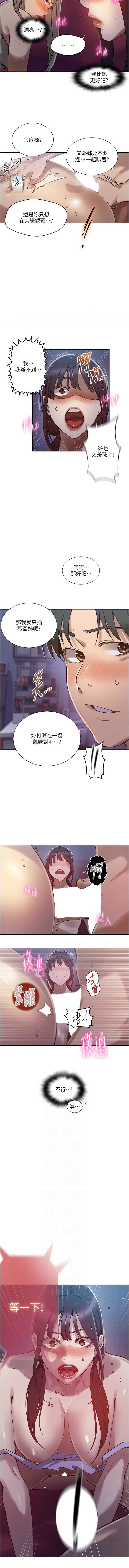 秘密教学 第298话 第6页