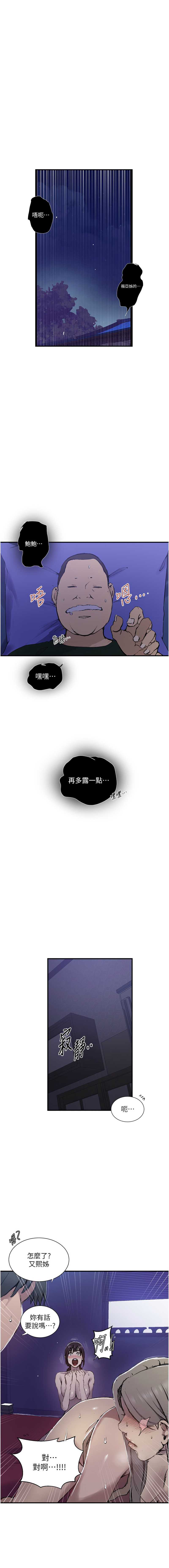 秘密教学 第298话 第7页