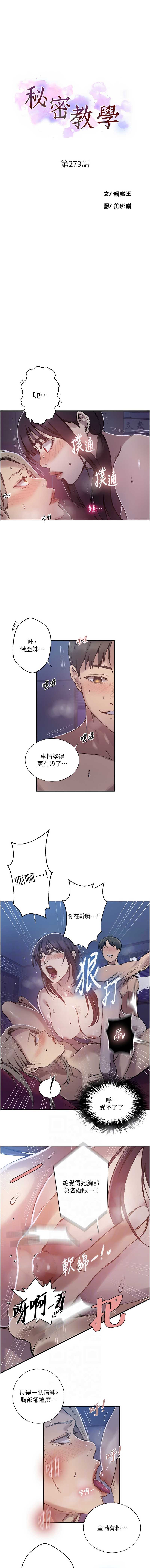 秘密教学 第299话 第2页
