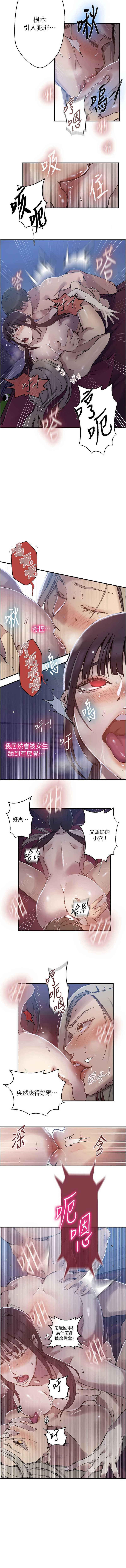 秘密教学 第299话 第3页