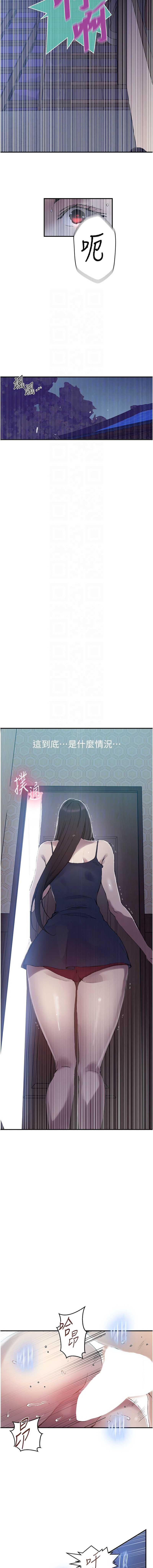 秘密教学 第299话 第5页