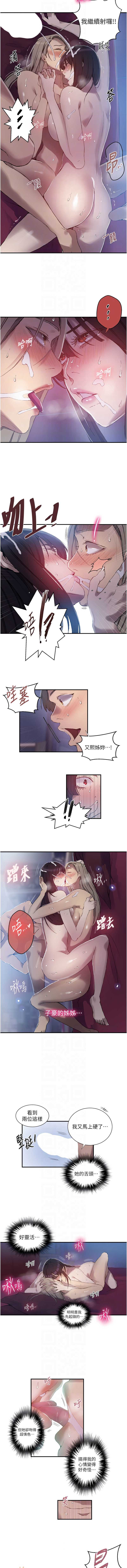 秘密教学 第299话 第8页