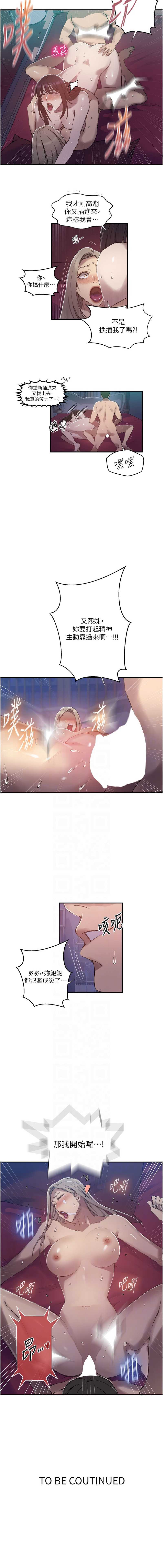 秘密教学 第299话 第9页