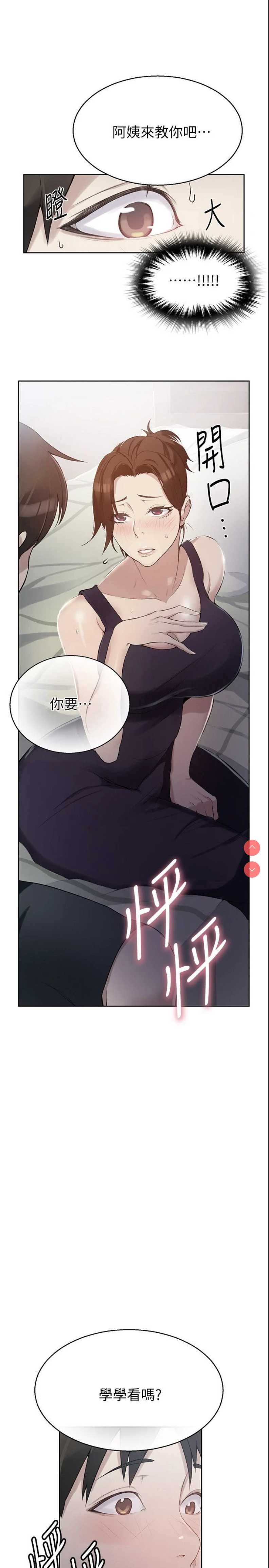 秘密教学 第3话 第1页