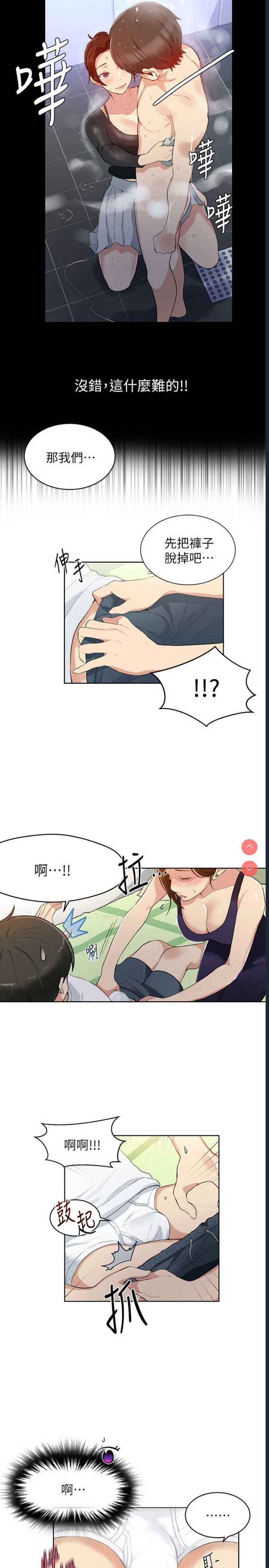 秘密教学 第3话 第10页
