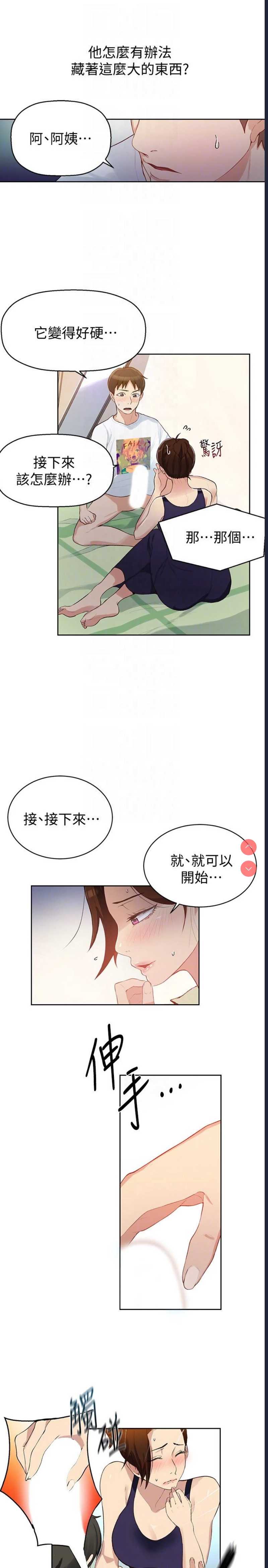 秘密教学 第3话 第13页