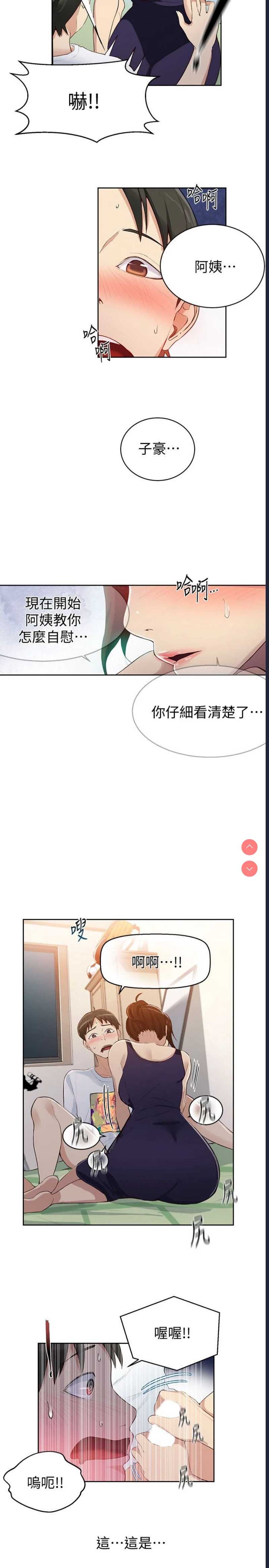 秘密教学 第3话 第14页