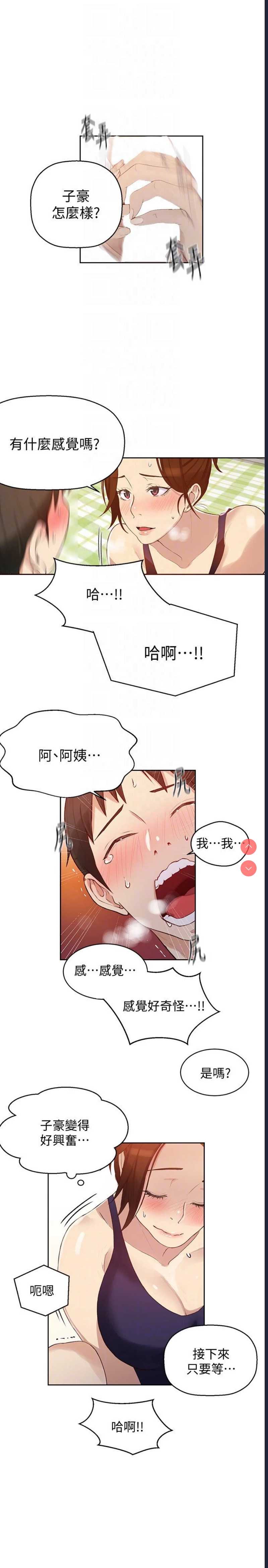 秘密教学 第3话 第15页