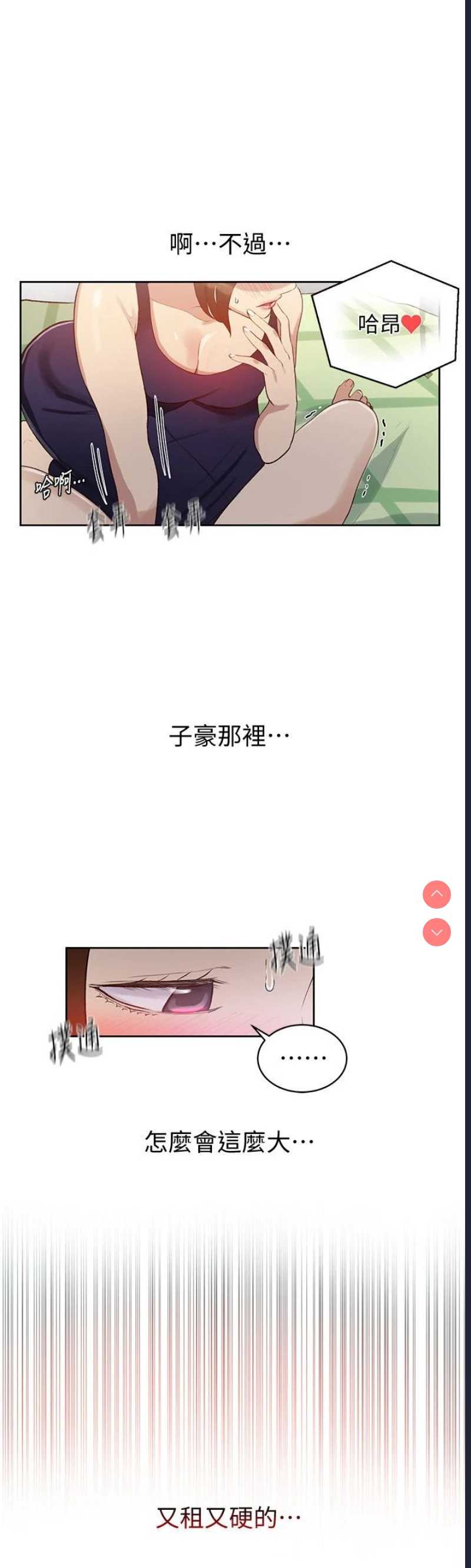 秘密教学 第3话 第16页
