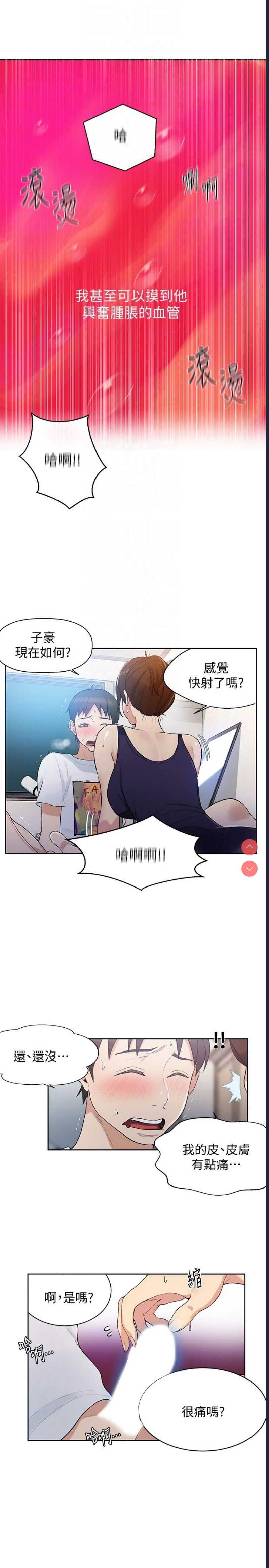 秘密教学 第3话 第17页