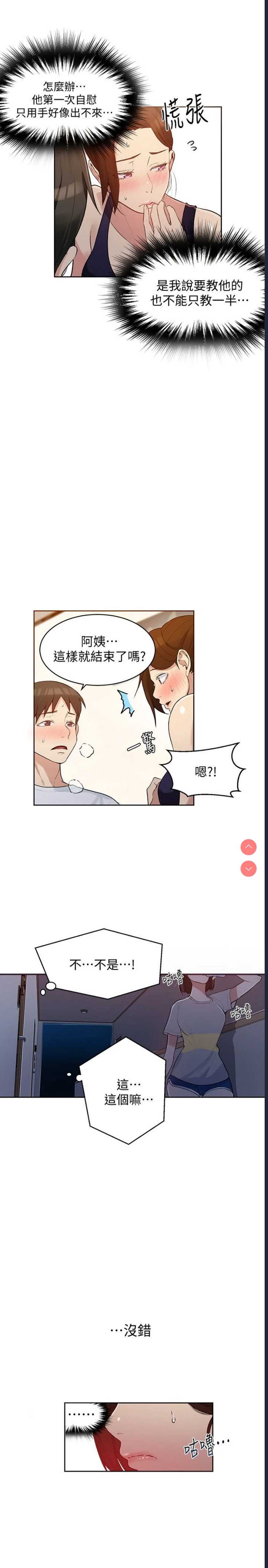 秘密教学 第3话 第18页
