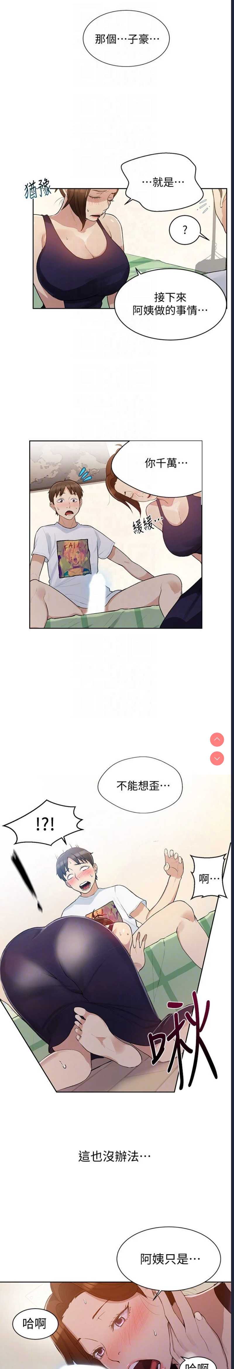 秘密教学 第3话 第19页