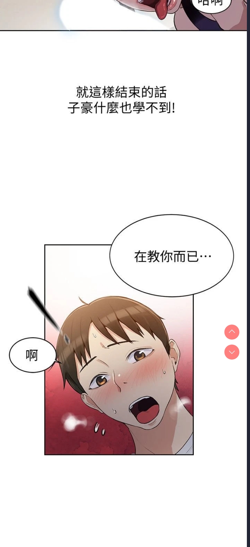 秘密教学 第3话 第20页