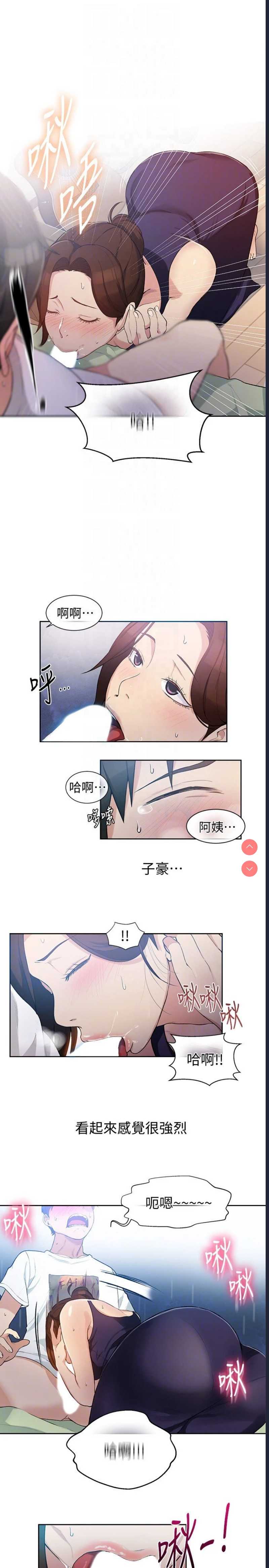 秘密教学 第3话 第21页