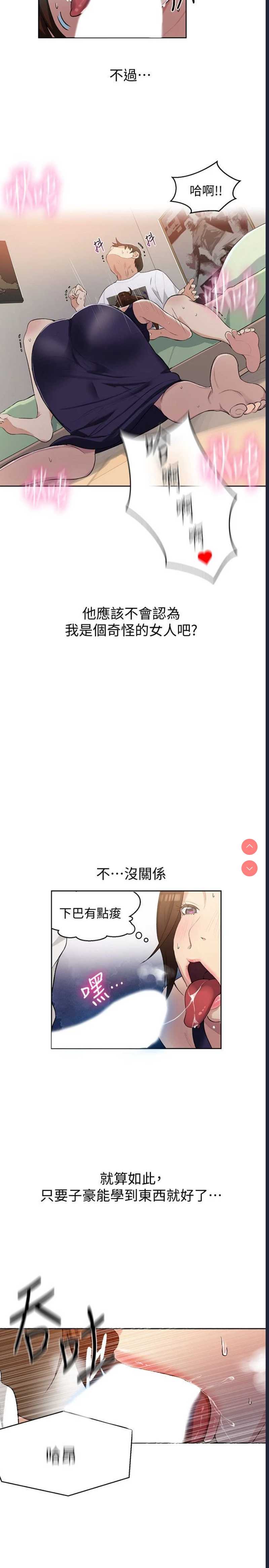秘密教学 第3话 第22页