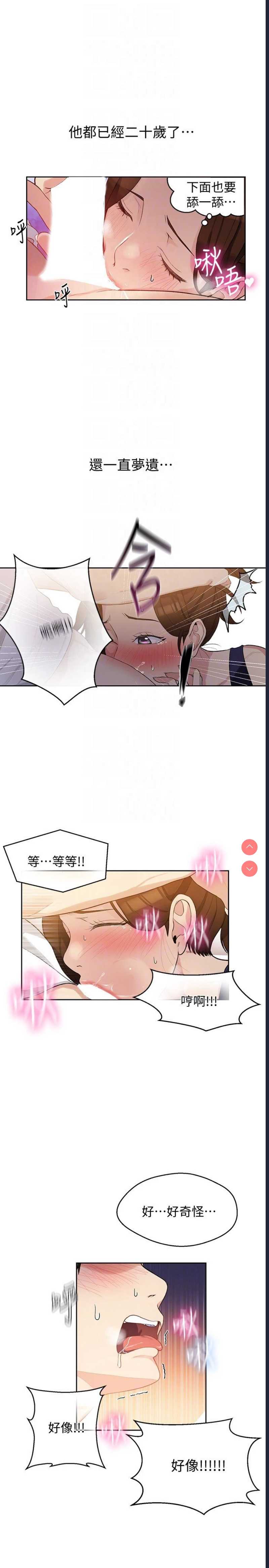 秘密教学 第3话 第23页