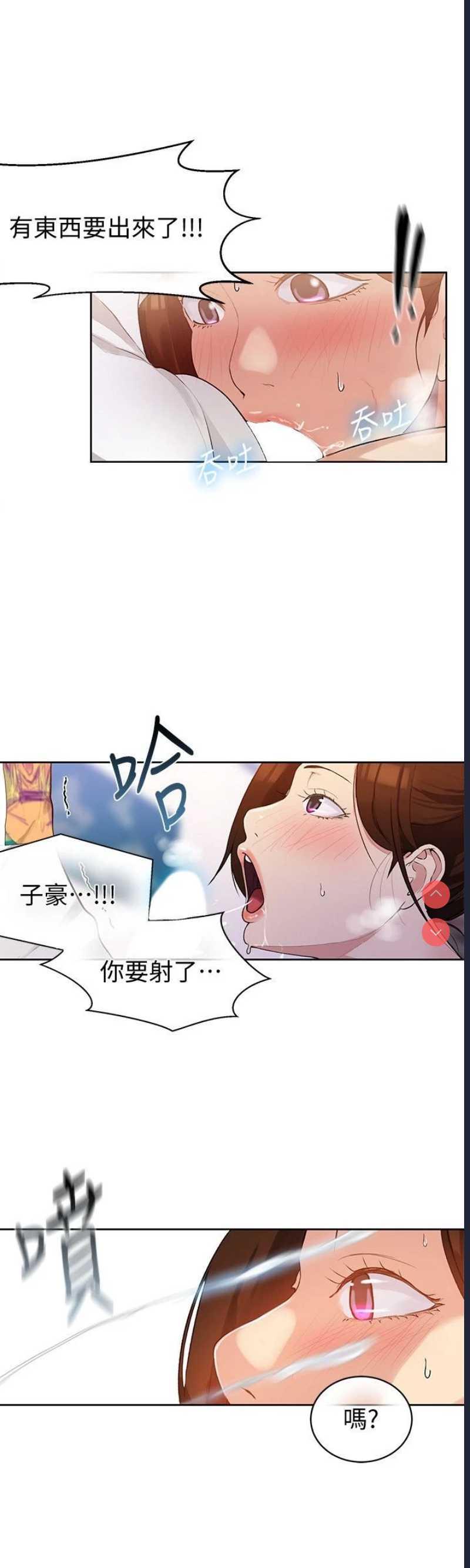秘密教学 第3话 第24页