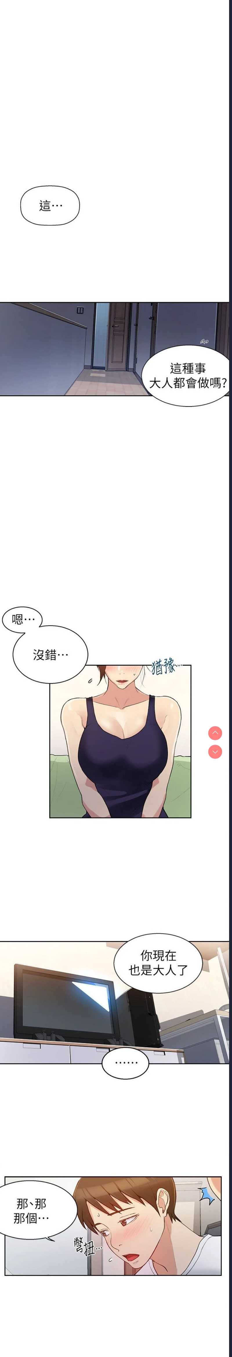 秘密教学 第3话 第3页