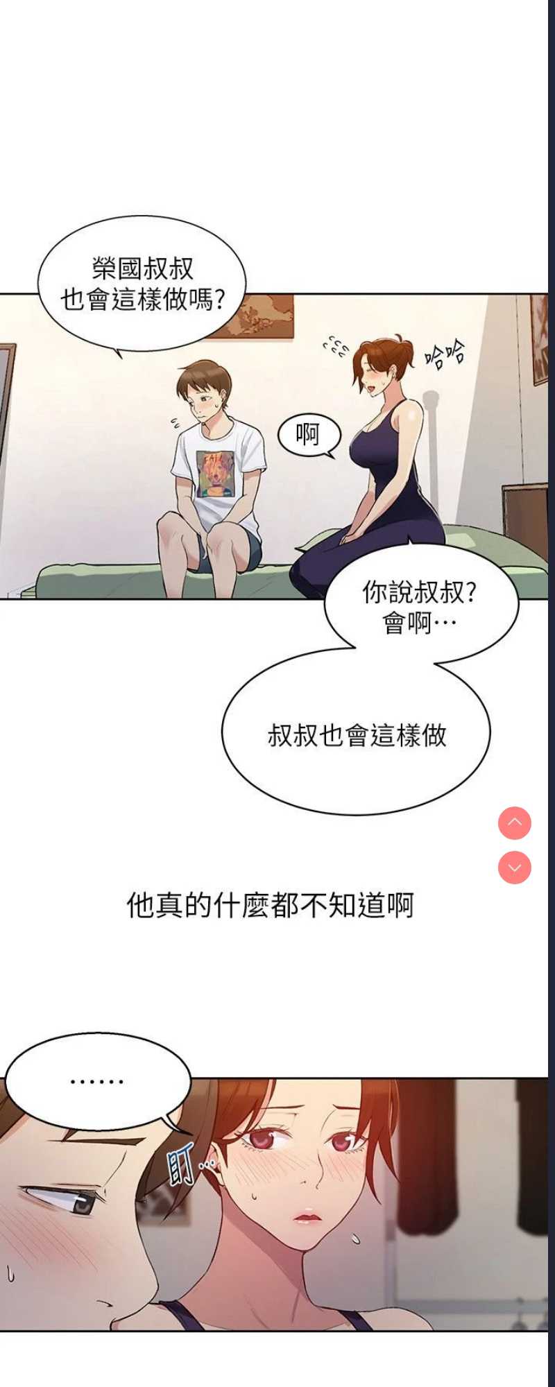秘密教学 第3话 第4页