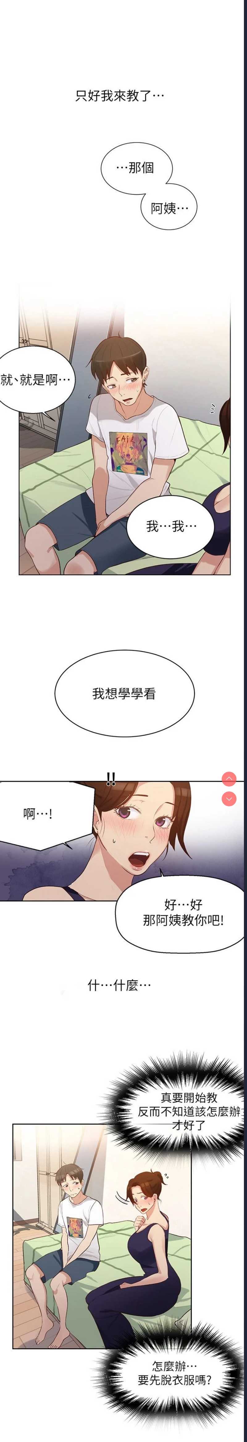 秘密教学 第3话 第5页