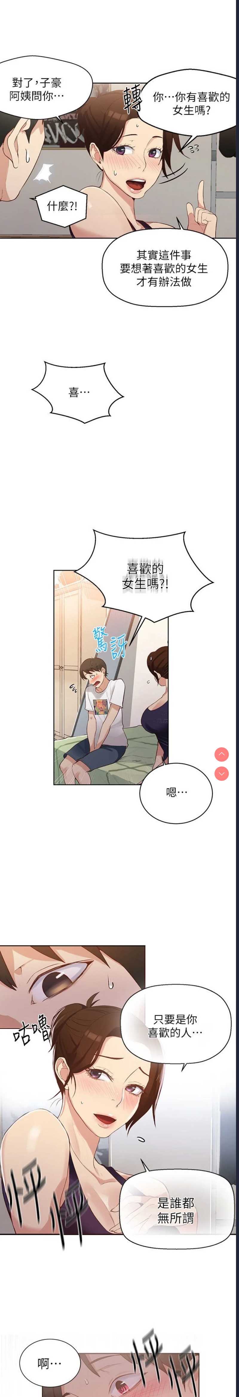 秘密教学 第3话 第6页
