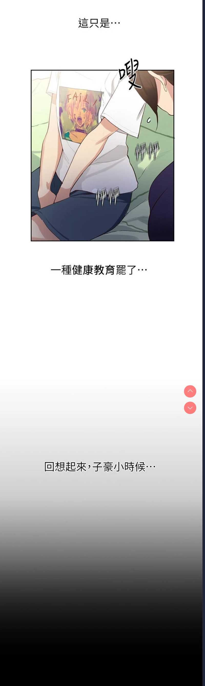 秘密教学 第3话 第8页