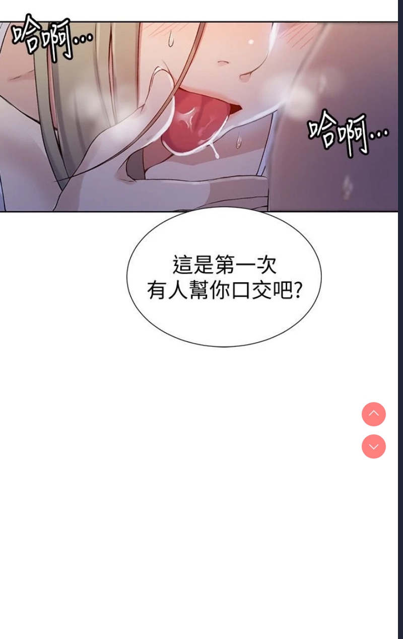 秘密教学 第30话 第11页