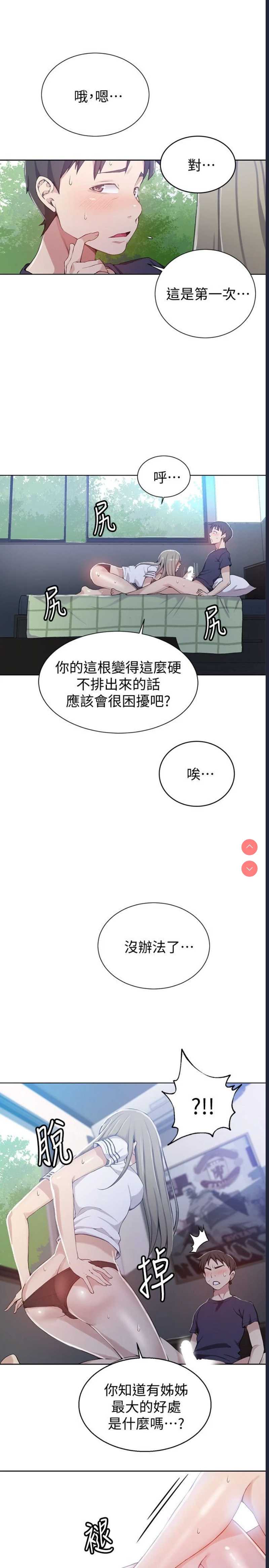 秘密教学 第30话 第12页